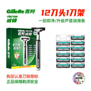 吉列gillette吉列威锋双层手动剃须刀 威锋1刀架12刀头