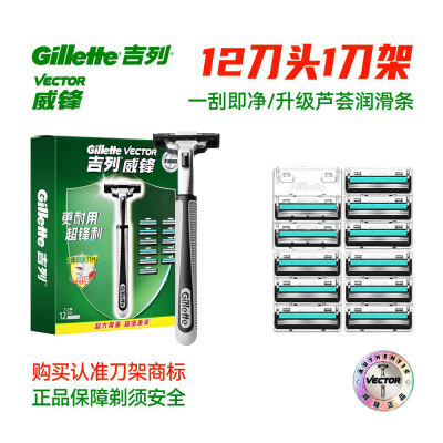 吉列gillette吉列威锋双层手动剃须刀 威锋1刀架12刀头