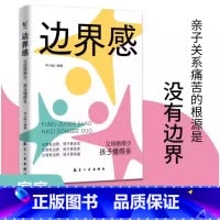 [书籍]边界感 [正版]夸孩子我有1000句家庭教育正面管教赞美表扬真诚夸人鼓励育儿书籍正面管教儿童心理学看见孩子好