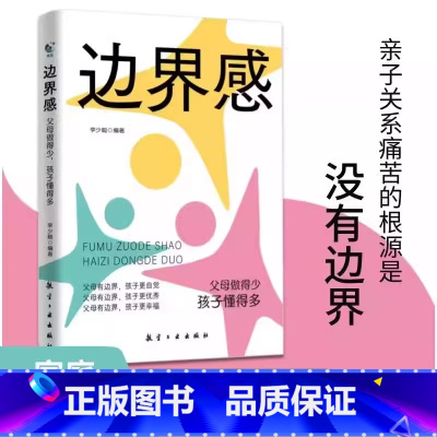 [书籍]边界感 [正版]夸孩子我有1000句家庭教育正面管教赞美表扬真诚夸人鼓励育儿书籍正面管教儿童心理学看见孩子好