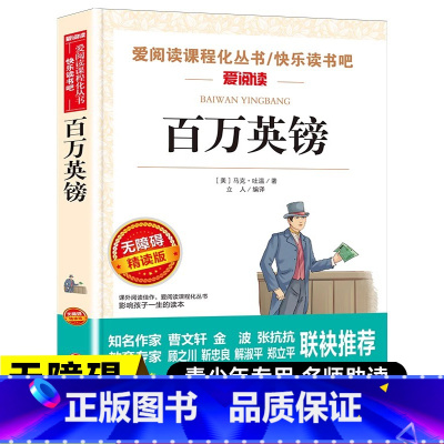 百万英镑 [正版]百万英镑马克吐温原著小说全集 中小学生课外阅读书籍初中生课外阅读原版原著阅读书籍短篇小说集经典代表作中