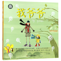 音像我爷爷(共5册)裴娜洛浦·哈伯文