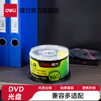 得力(deli) 3724 刻录碟片 DVD-R 可刻录 光盘 筒装50片