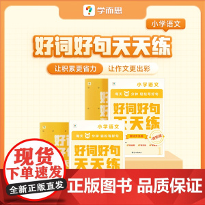 好词好句进阶版(3-6年级)