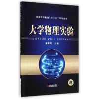 正版新书]大学物理实验(普通高等教育十二五规划教材)谢超然9787