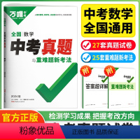 数学 全国通用 [正版]2024新版万唯中考真题子母卷全国中考真题汇编精选数学试卷万维中考数学真题分类试卷九年级上下册测