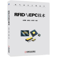 音像RF与EPC技术刘同娟,杨岚清,胡安琪编著