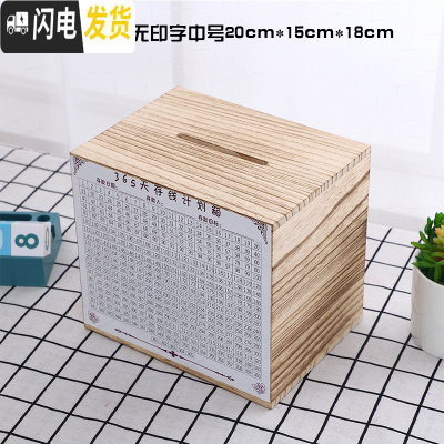 三维工匠365天存钱罐只存不取存钱罐大容量创意大人用家用储存存钱罐成人 碳化色中号随机发[买一送六]只进不出储蓄罐