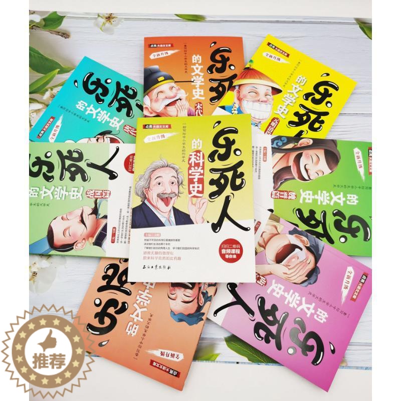 [醉染正版]乐死人的文学史(唐代篇) 窦昕 主编等 中国古典小说、诗词 文学 石油工业出版社 美术