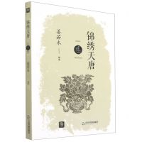 [N]锦绣天唐/点读历史书坊-9787506883061