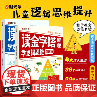[时光学]读金字塔原理,学逻辑思维