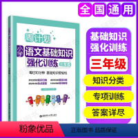 语文基础知识 小学三年级 [正版]周计划小学语文阅读强化训练100篇三年级数学计算题应用题练习英语阅读理解听力训练文言文