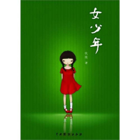 正版新书]女少年(才女作家秋微最新力作:用爱温暖孤独)秋微97