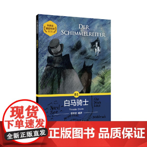 外教社德语悦读系列:白马骑士