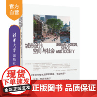 [正版新书]城市设计、空间与社会[英]阿里·迈达尼普尔 著 边兰春、秦铭煊、陈明玉 等 译 清华大学出版社 城市设计