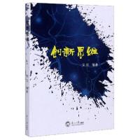 正版新书]创新思维宋洋著9787551722476
