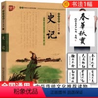 [正版]优++书声琅琅国学诵读本五-史记 注释课外书无障碍阅读小学生幼儿书籍国学启蒙经典书籍 中国少年儿童出版社u+