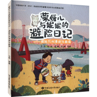 音像蒙伢儿与妮妮的避险日记——揭秘万州滑坡与崩塌王伟 等