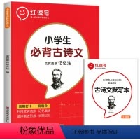 [2本]小学必背古诗文+默写本 小学通用 [正版]2022小学语文句子训练优美句子积累大全修辞手法打卡计划专项训练人教版