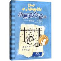 好孩子.坏孩子/小屁孩日记11