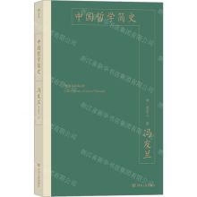 [N]中国哲学简史-9787220119231