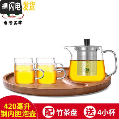 三维工匠台湾家用大号加厚玻璃泡茶壶可高温过滤茶具花茶冲茶器煮茶壶 4204杯)加配茶盘