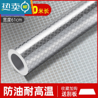 敬平厨房防油贴纸防火橱柜防水防潮自粘灶台锡纸厨柜铝箔纸 ❤四方格-长20米*宽61cm[特厚款]