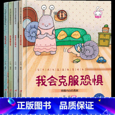 [正版]精装硬壳 家庭教育绘本 幼儿园老师 3到4-5-6岁小中大班阅读 拼音读物 儿童亲子情绪情商行为管理早教启蒙读