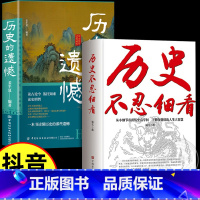 [3册]历史不忍细看+历史的遗憾+细说中国史 [正版] 历史不忍细看原著历史档案推理还原真相再现现场中国通史近代史中华野
