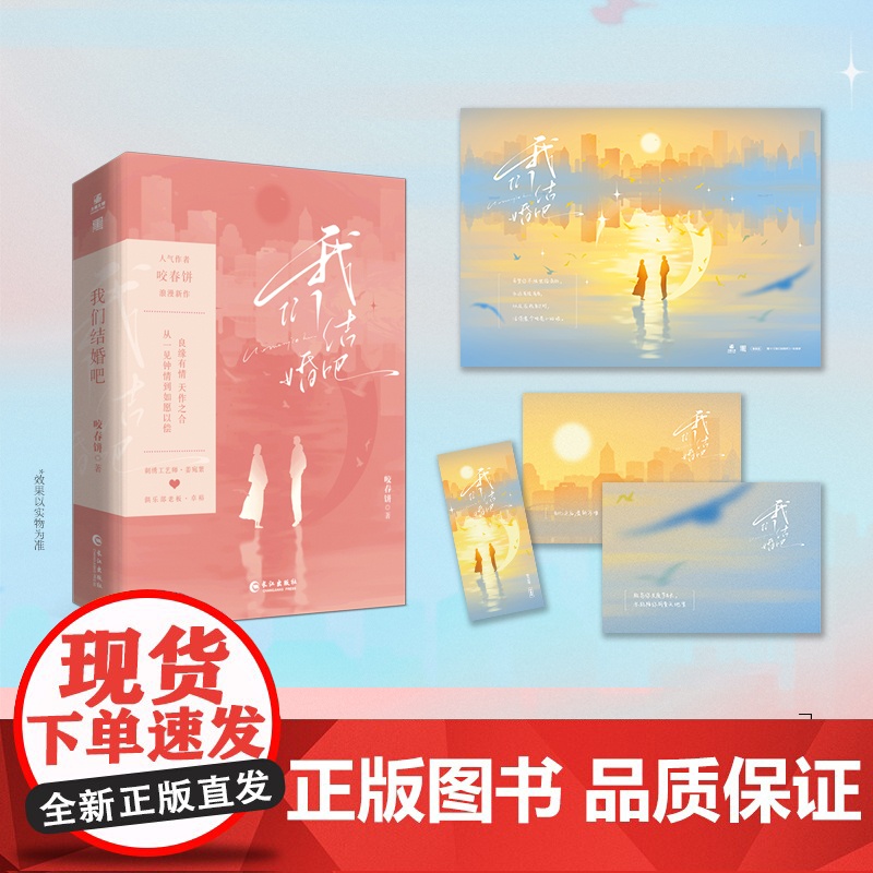 亲签名版 正版 我们结婚吧 咬春饼 青春文学现代都市先婚后甜宠浪漫爱情小说 实体书籍 藏玫瑰 当真 甜妻 悍夫的作者