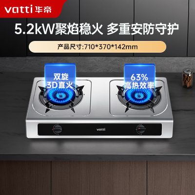 华帝(vatti)家用不锈钢台式燃气灶天然气5.2kW猛火灶熄火保护煤气灶双灶台灶具i10112T(液化气咨询客服)
