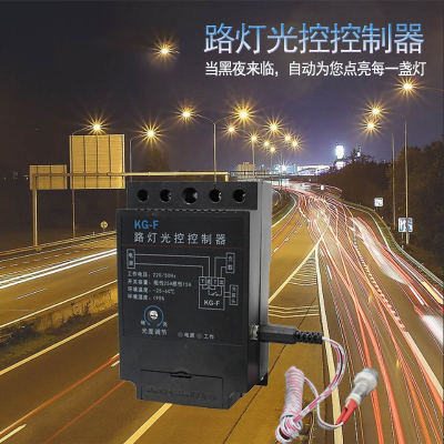 光控开关路灯控制器阿斯卡利全自动开关感光可调220v带光感探头(mcy)