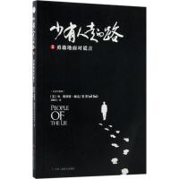 正版新书]少有人走的路(白金升级版)(2)(勇敢地面对谎言)