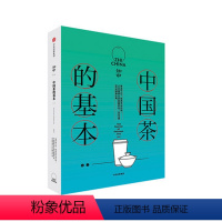 [正版]知中 中国茶的基本 罗威尔著 中国茶的历史发展和主要品类社科人文类普及读物 知中系列 出版社图书