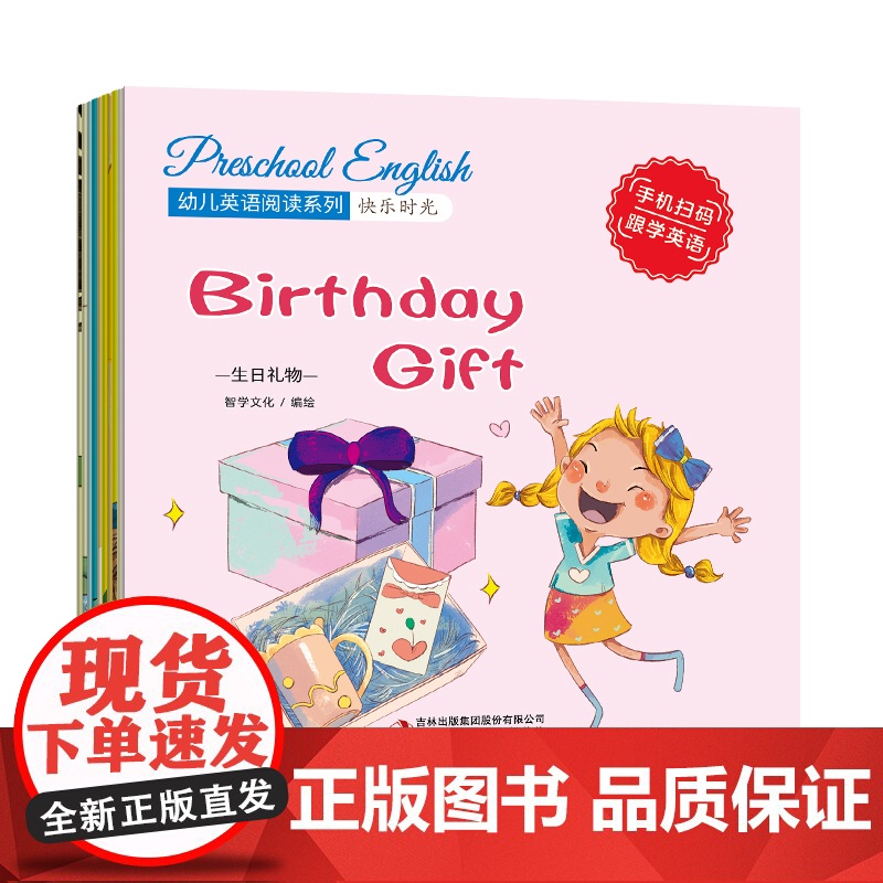 幼儿英语阅读系列·快乐时光智学文化幼儿早教/少儿英语/数学吉林出版集团股份有限公司正版