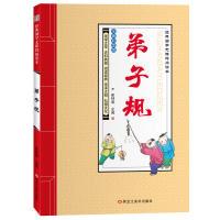 正版新书]经典国学无障碍阅读本*弟子规崔钟雷9787531893301