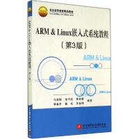正版新书]ARM & Linux嵌入式系统教程(第3版)马忠梅//张子剑//