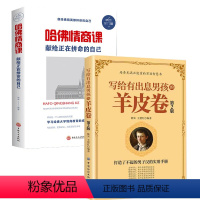 [正版]青少年课外阅读男孩情商书籍 中小学生课外读物 四五六七年级书初一二励志故事 4-6年级8-10-12-14-1