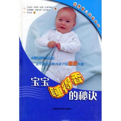正版新书]宝宝睡得香的秘诀(德)安内特·卡斯特-察思 (德)哈
