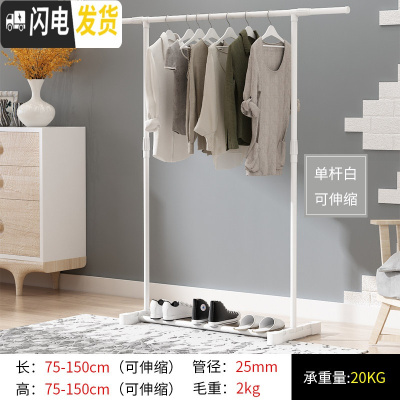 三维工匠晾衣架落地折叠室内单杆式晒衣架卧室挂衣架家用简易凉衣服的架子 白色单杆伸缩 1个晾衣架配件