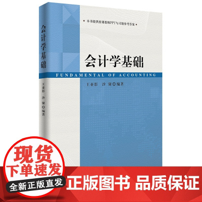 会计学基础