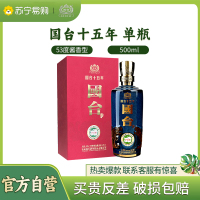 [官方自营]国台 十五年500ml单瓶礼盒装 53度酱香型白酒 贵州茅台镇纯粮食酒 送礼自饮高度白酒