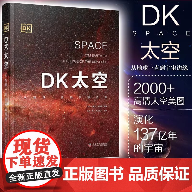 DK太空+DK行星全2册 太空科学与艺术的结合 罕有的太空行星百科全书 特别是用3D图形 6-12-16岁DK宇宙星球百