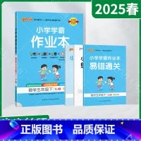 数学[苏教版] 五年级下 [正版]2025春适用pass绿卡小学学霸作业本五年级下册数学SJ苏教版全彩手绘5年级下同步高
