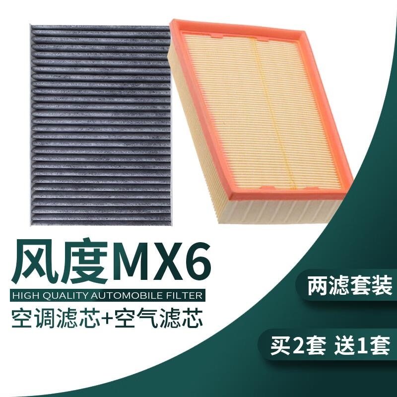 游枫亭适配15-16款东风风度MX6 2.0 风度mx5原厂空气空调滤芯格空滤1.4t