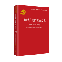 正版新书]中国共产党内蒙古历史 第1卷(1921-1949)内蒙古自治区