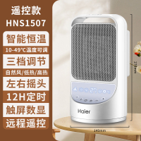 海尔(haier)暖风机取暖器 家用遥控暖风机 小型节能取暖神器速热风机 办公室烤火炉 小巧便携式取暖器HNS1507