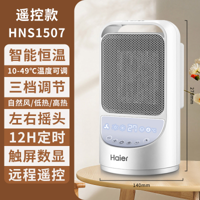 海尔(haier)暖风机取暖器 家用遥控暖风机 小型节能取暖神器速热风机 办公室烤火炉 小巧便携式取暖器HNS1507