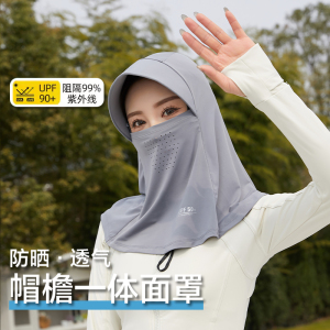 Bonnie&Toni 全脸遮阳帽女夏季防紫外线户外骑行护颈全脸防晒面罩