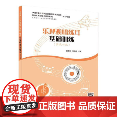 乐理视唱练耳基础训练